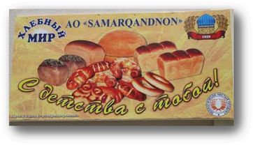 Рекламный плакат АО "Самарканднон" (Самаркандский хлеб")